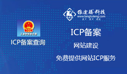 网站ICP备案需要提供的资料及注意事项